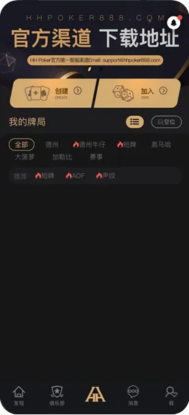 德扑圈德州官网下载手机游戏界面截图，德州扑克与自定义规则